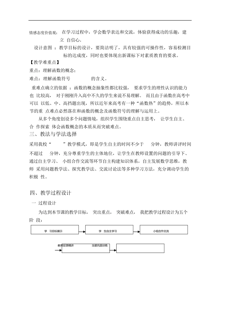 人教版高中数学必修一 《函数的概念第一课时》 说课稿_第2页