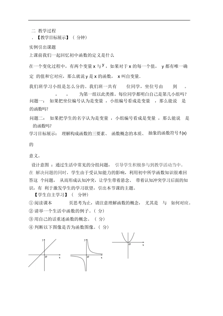 人教版高中数学必修一 《函数的概念第一课时》 说课稿_第3页