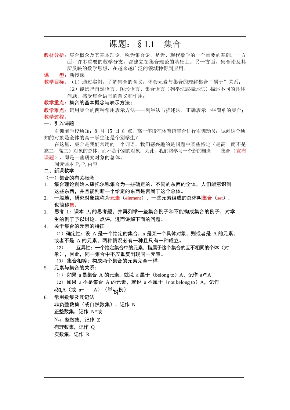 人教版高中数学必修一全册教案_第1页