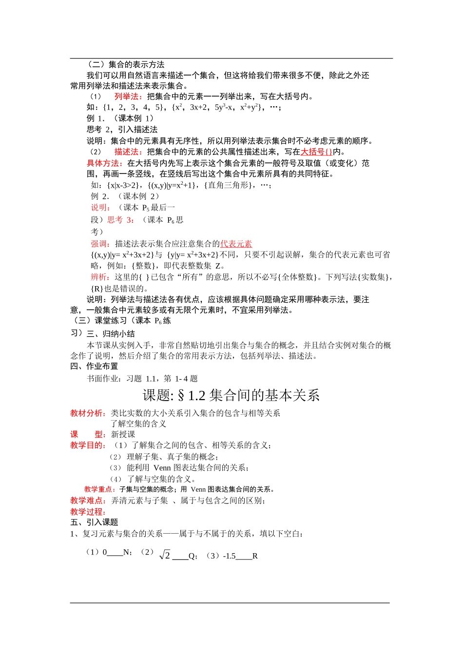 人教版高中数学必修一全册教案_第2页