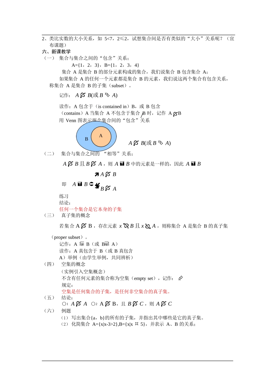 人教版高中数学必修一全册教案_第3页