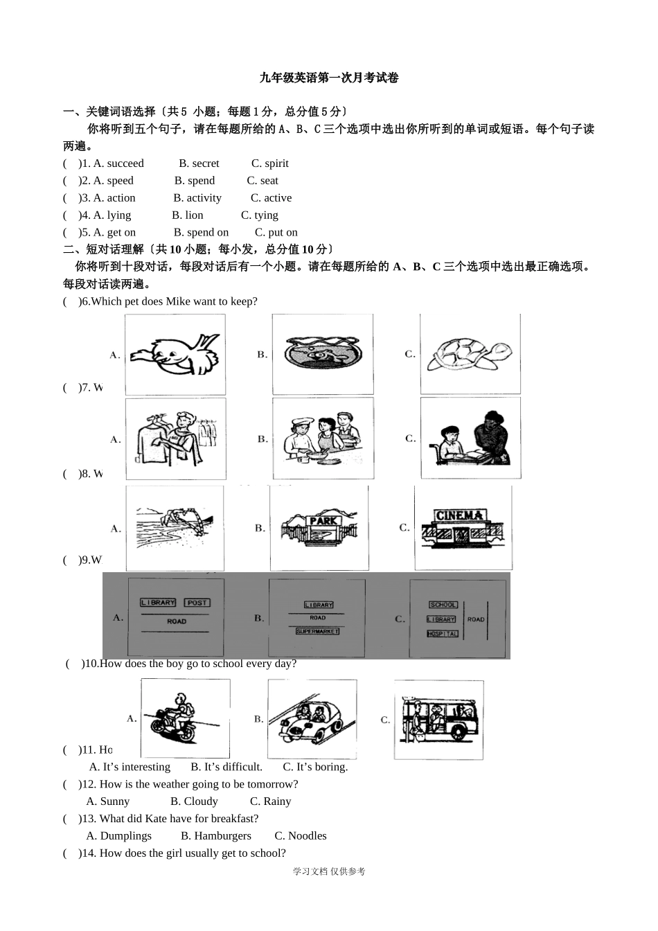 人教版九年级英语第一次月考_第1页