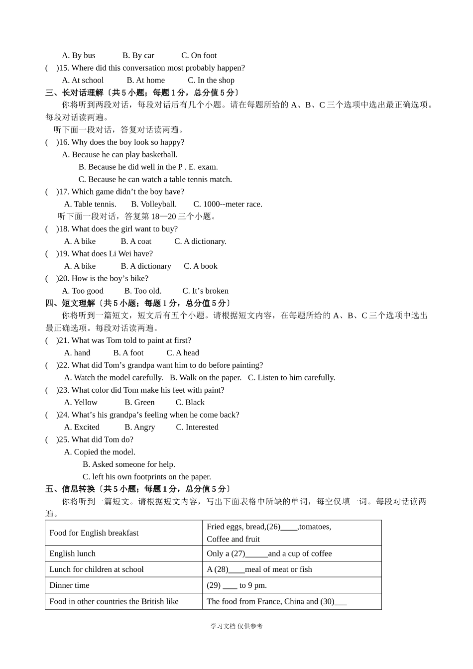 人教版九年级英语第一次月考_第2页