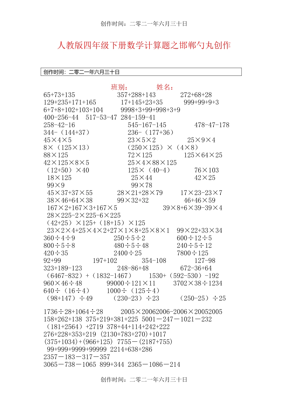 人教版四年级下册数学简便计算600题_第1页