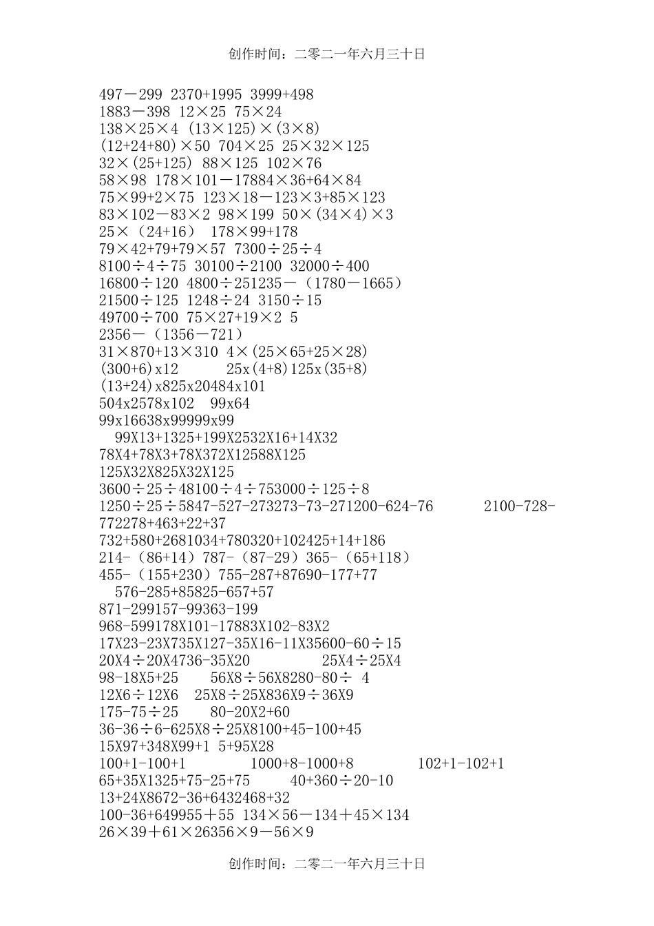 人教版四年级下册数学简便计算600题_第2页