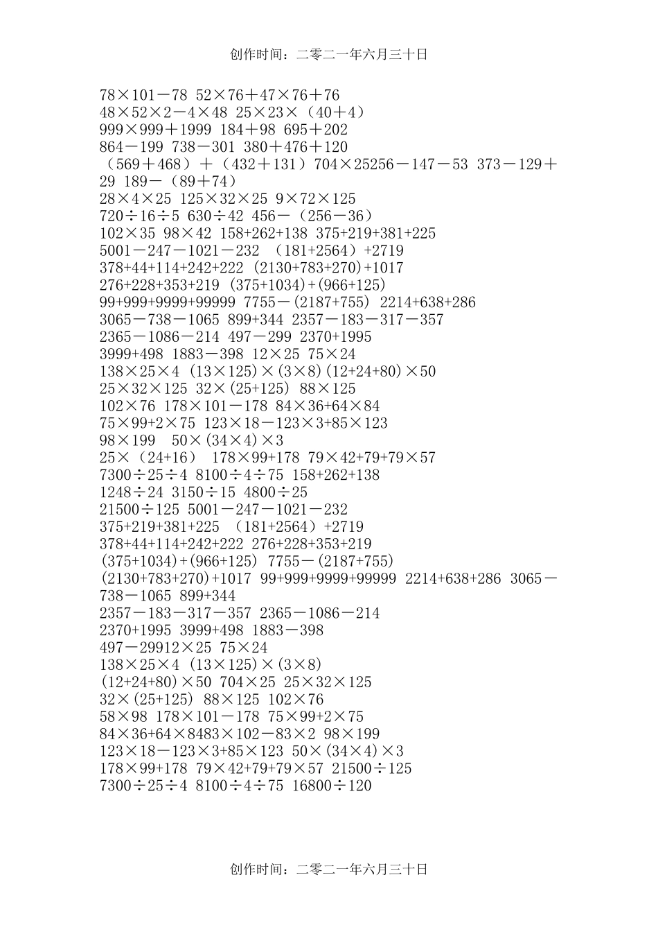 人教版四年级下册数学简便计算600题_第3页