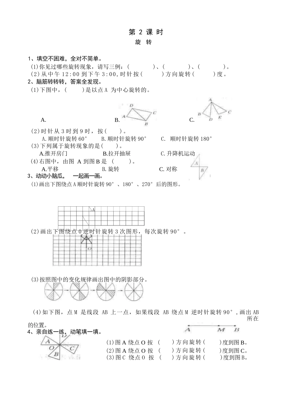 人教版五年级数学下册课课一练(详细的直接打印版)_第2页