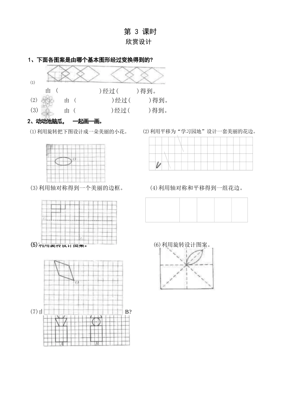 人教版五年级数学下册课课一练(详细的直接打印版)_第3页