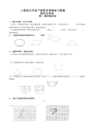 人教版五年级数学下册课课一练(详细的直接打印版)