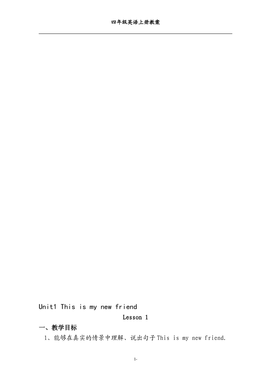 人教版小学精通四年级英语上册全册教案-_第1页