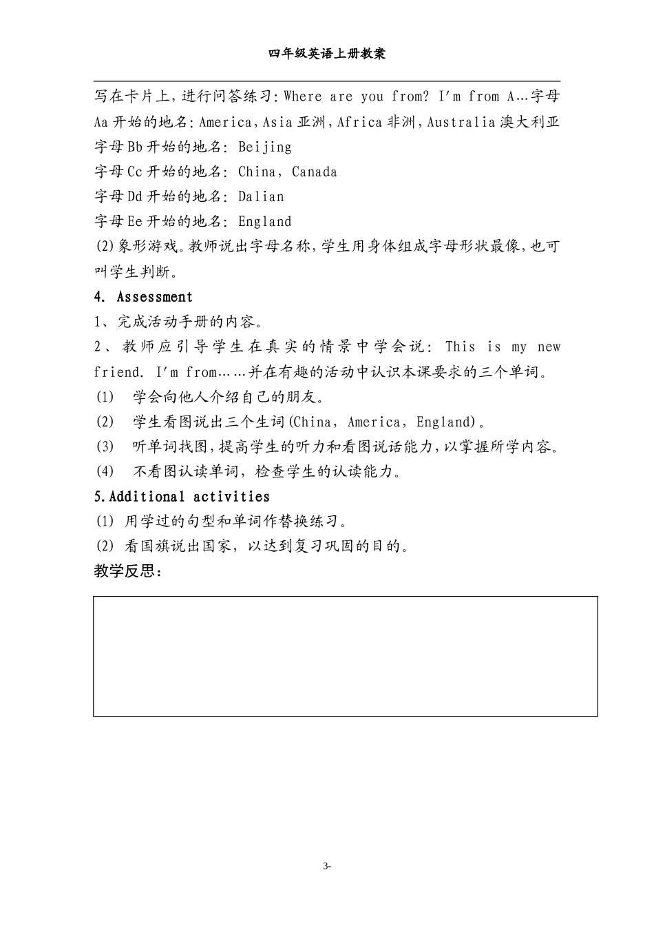人教版小学精通四年级英语上册全册教案-_第3页