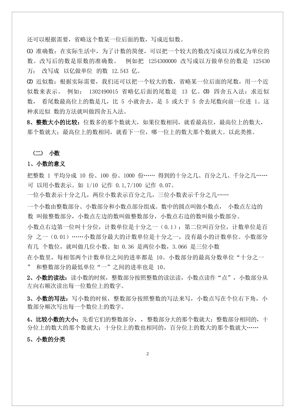 人教版小学数学1-6年级知识点汇总(全)_第2页