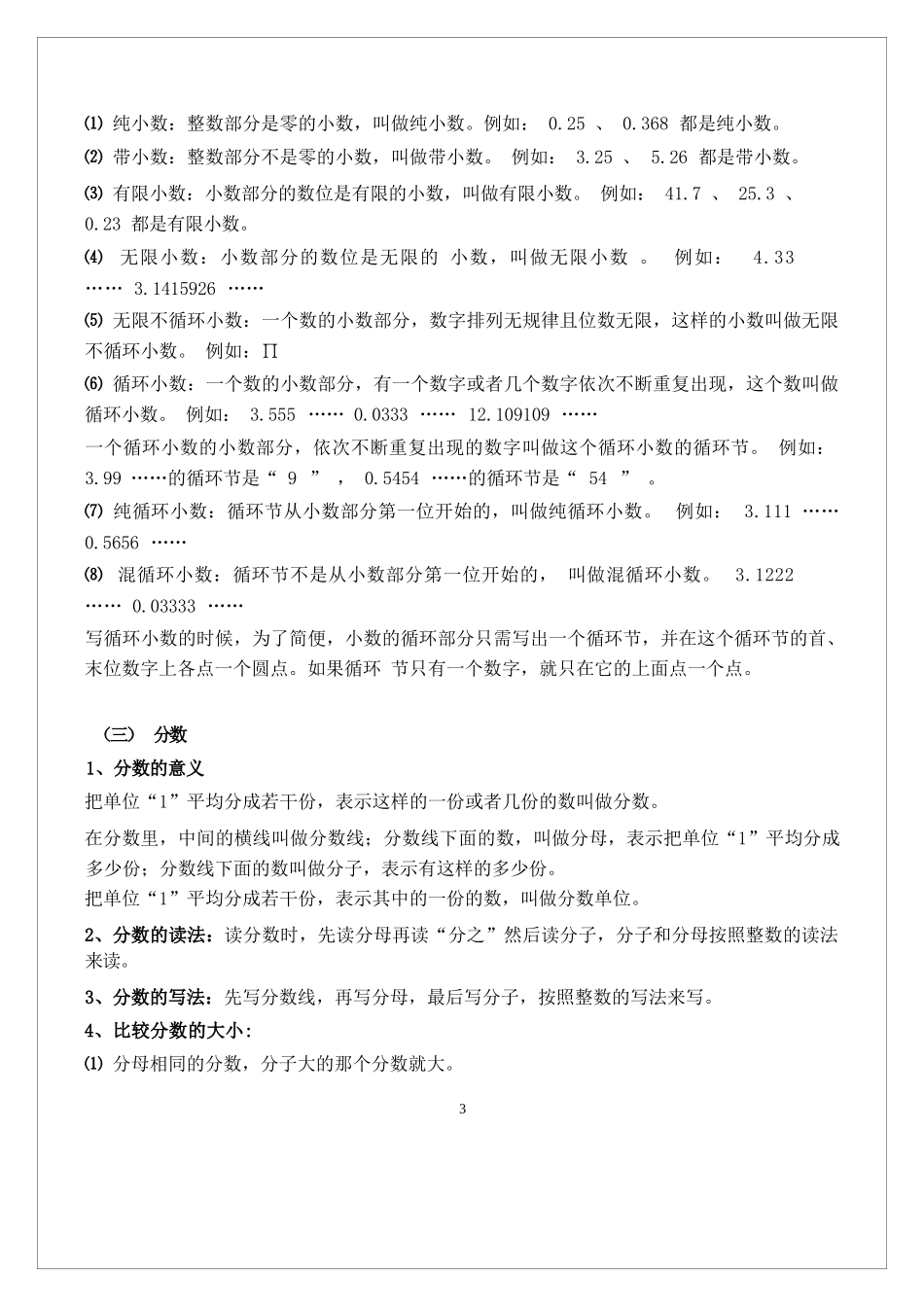 人教版小学数学1-6年级知识点汇总(全)_第3页