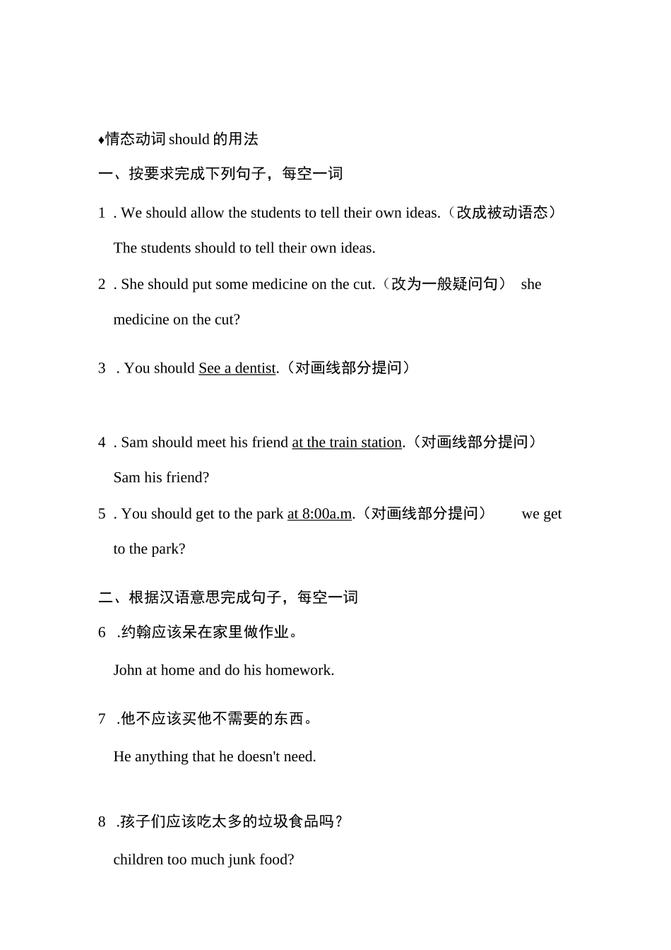 人教新目标版八年级英语下册初二：语法专项训练(含答案)_第1页
