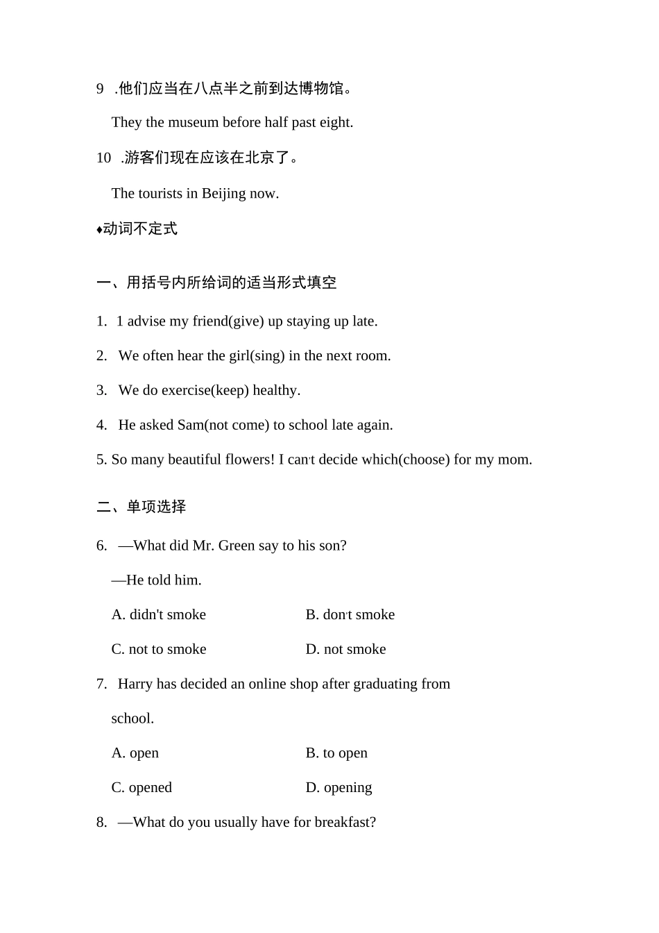 人教新目标版八年级英语下册初二：语法专项训练(含答案)_第2页