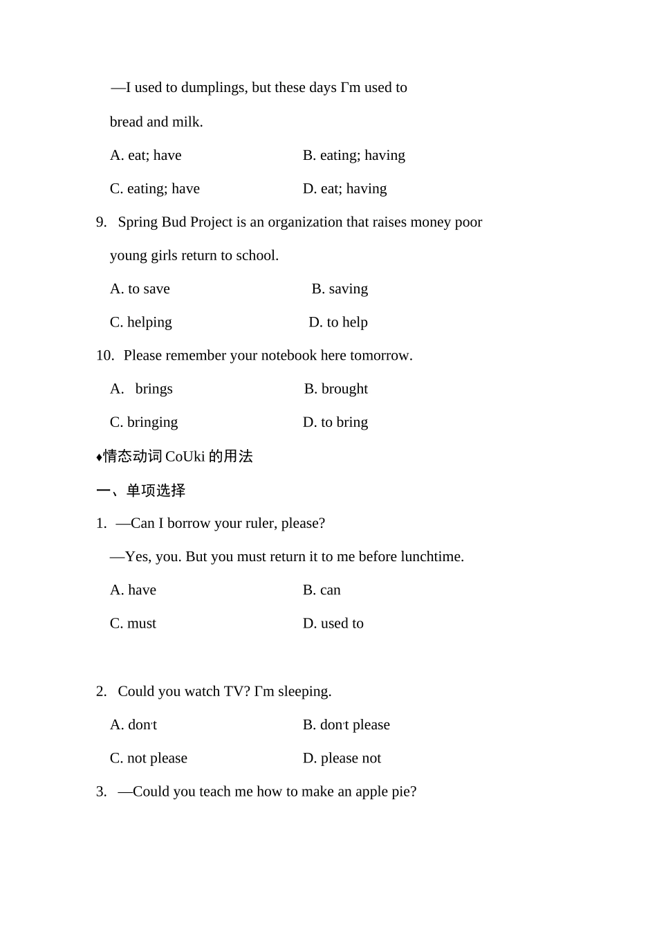 人教新目标版八年级英语下册初二：语法专项训练(含答案)_第3页