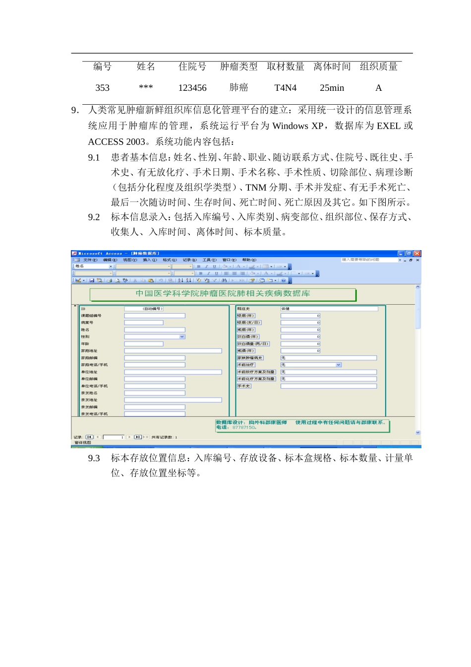 人类常见肿瘤新鲜组织标本采集_第2页