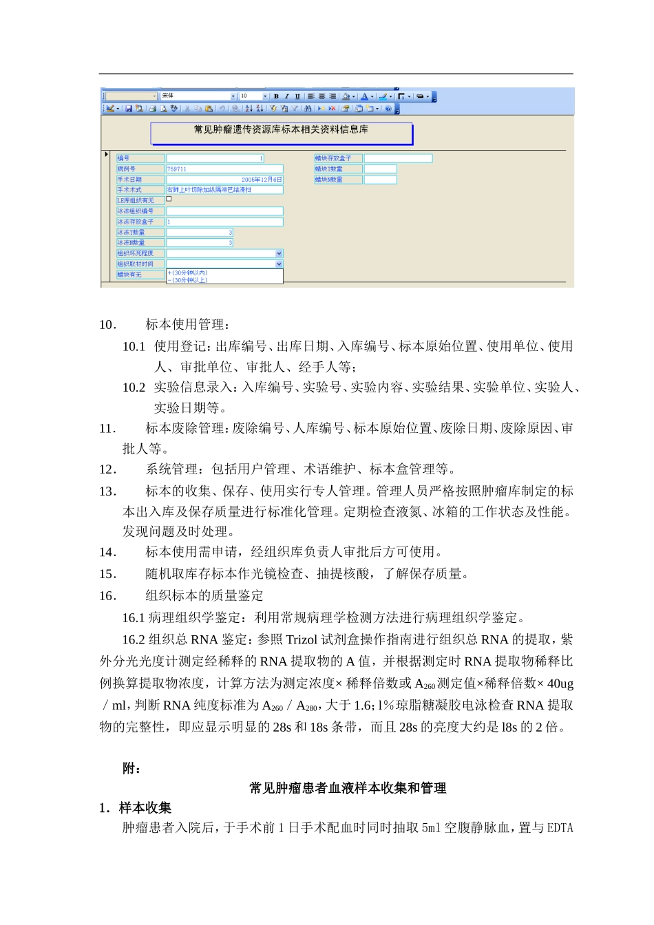 人类常见肿瘤新鲜组织标本采集_第3页