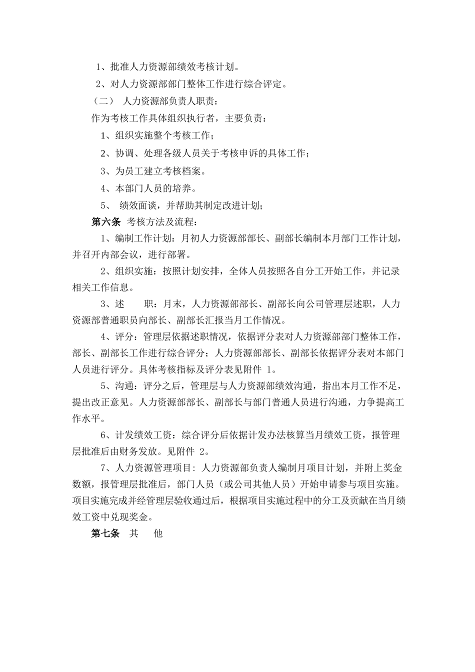 人力资源部绩效考核方案_第2页