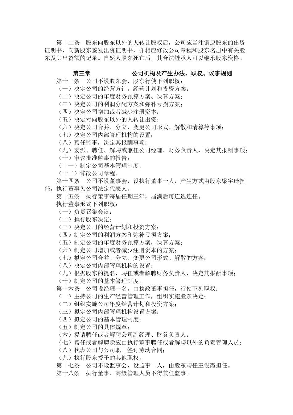 人力资源服务公司章程(参考用)_第2页