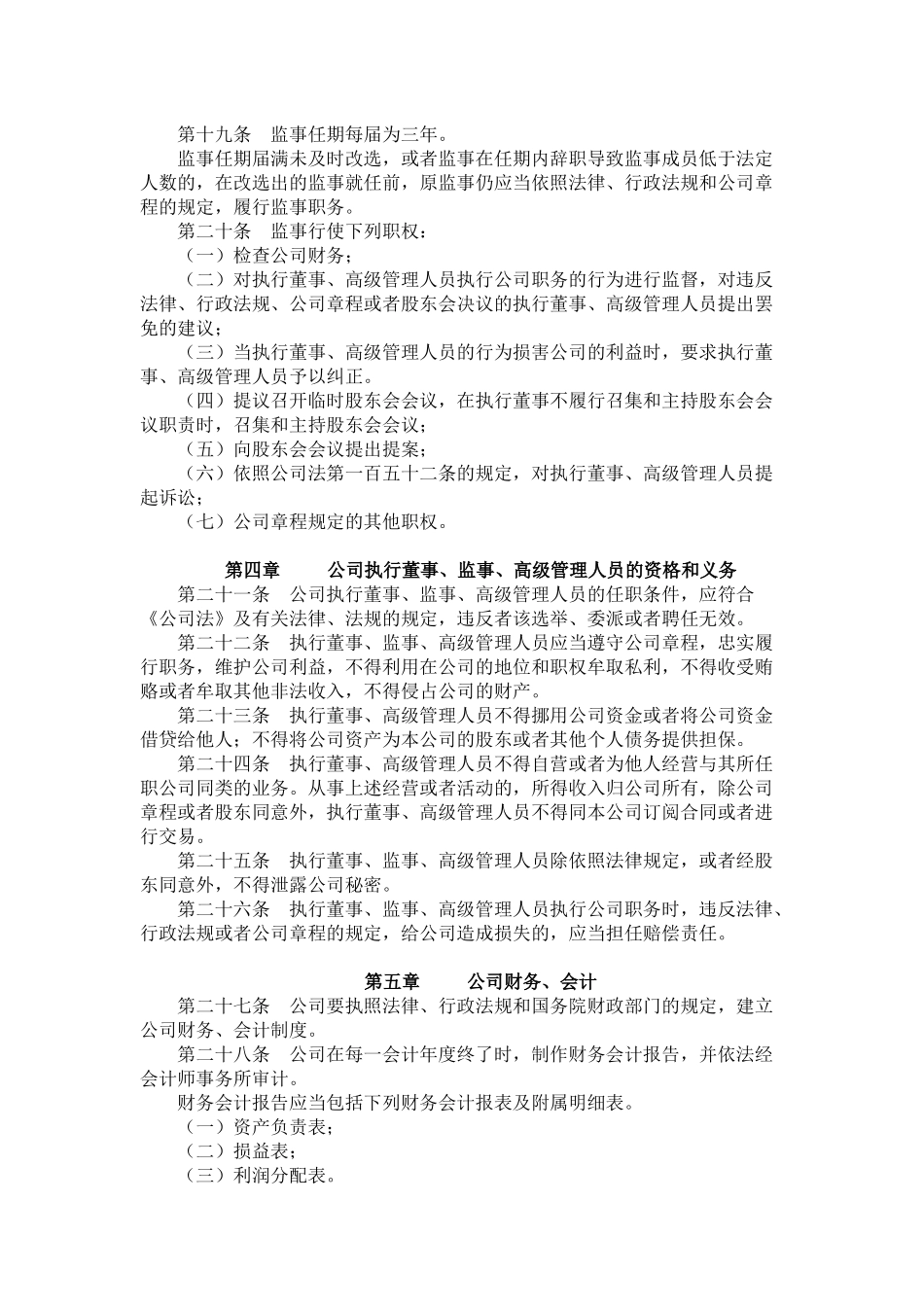 人力资源服务公司章程(参考用)_第3页