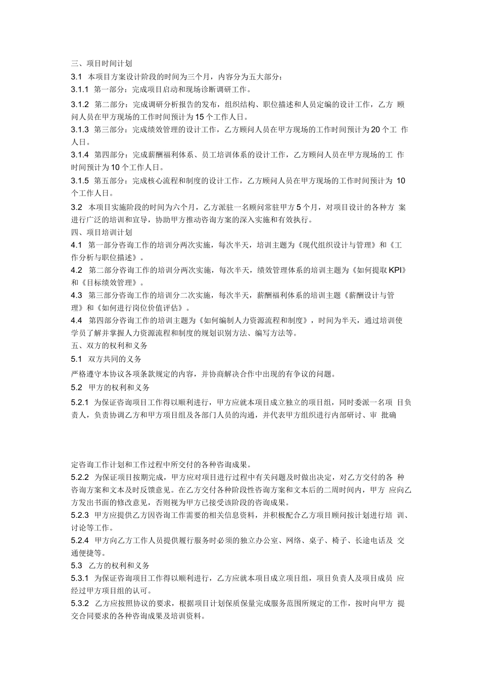 人力资源服务咨询项目合同范本书_第3页