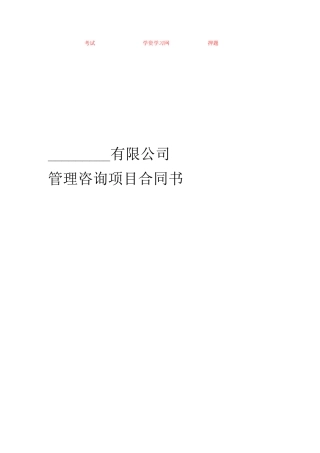 人力资源服务咨询项目合同范本书