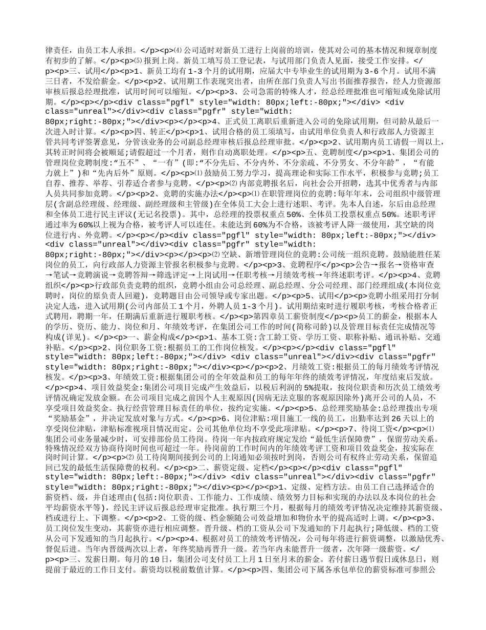 人力资源管理规章制度目录(9篇)人力资源管理规章制度目录(9篇)_第2页