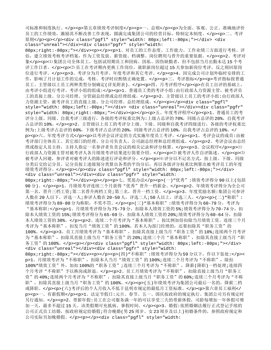 人力资源管理规章制度目录(9篇)人力资源管理规章制度目录(9篇)_第3页