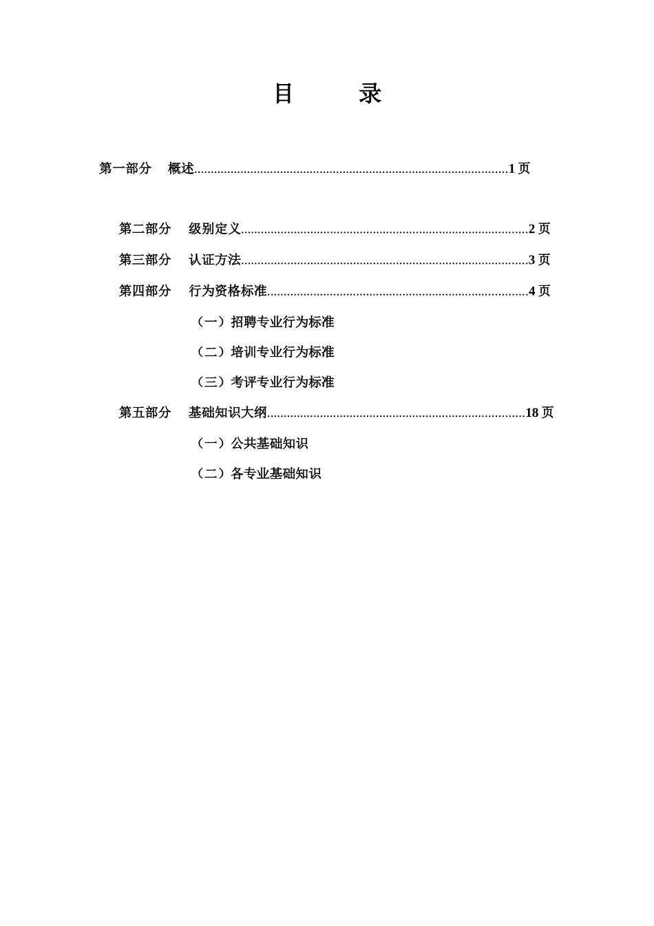 人力资源专业任职标准-第一版_第2页