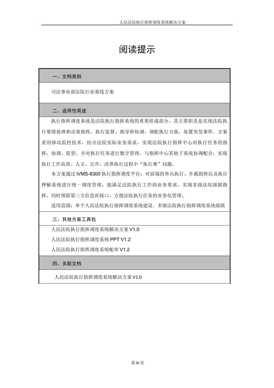 人民法院执行指挥调度系统_第3页
