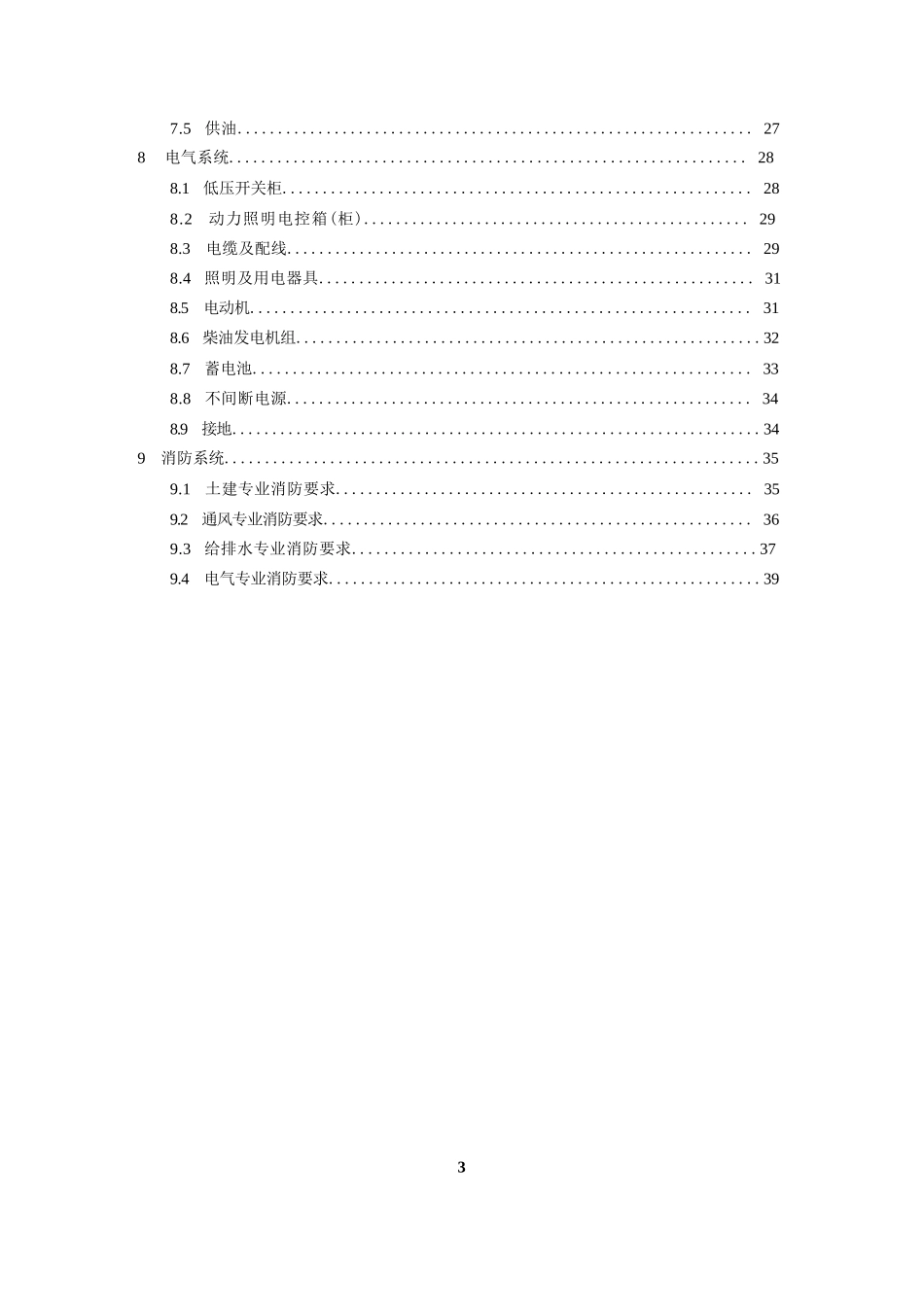 人民防空工程维护管理技术规程_第3页