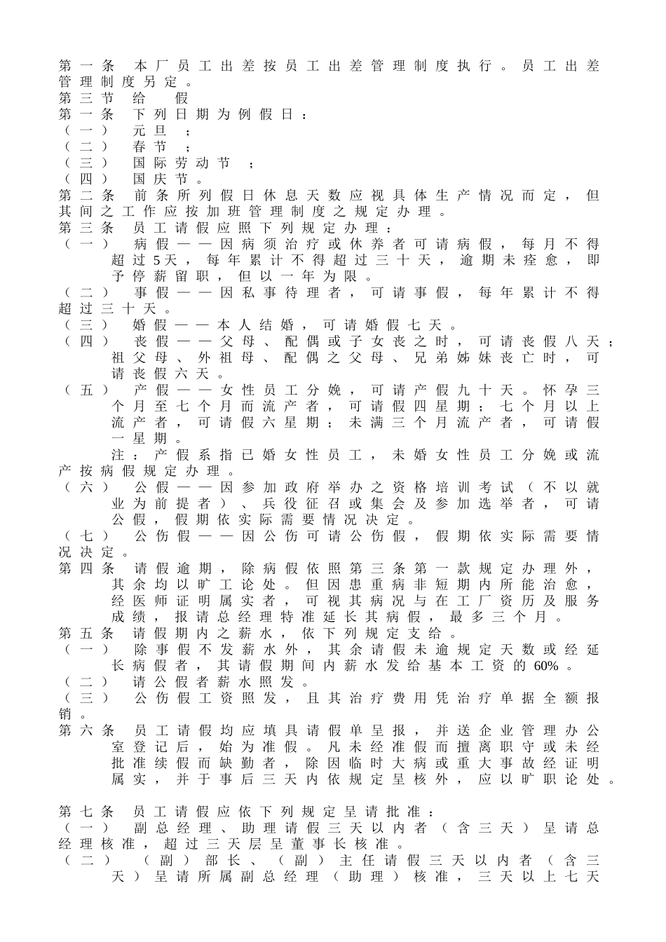 人事管理制度样例_第3页
