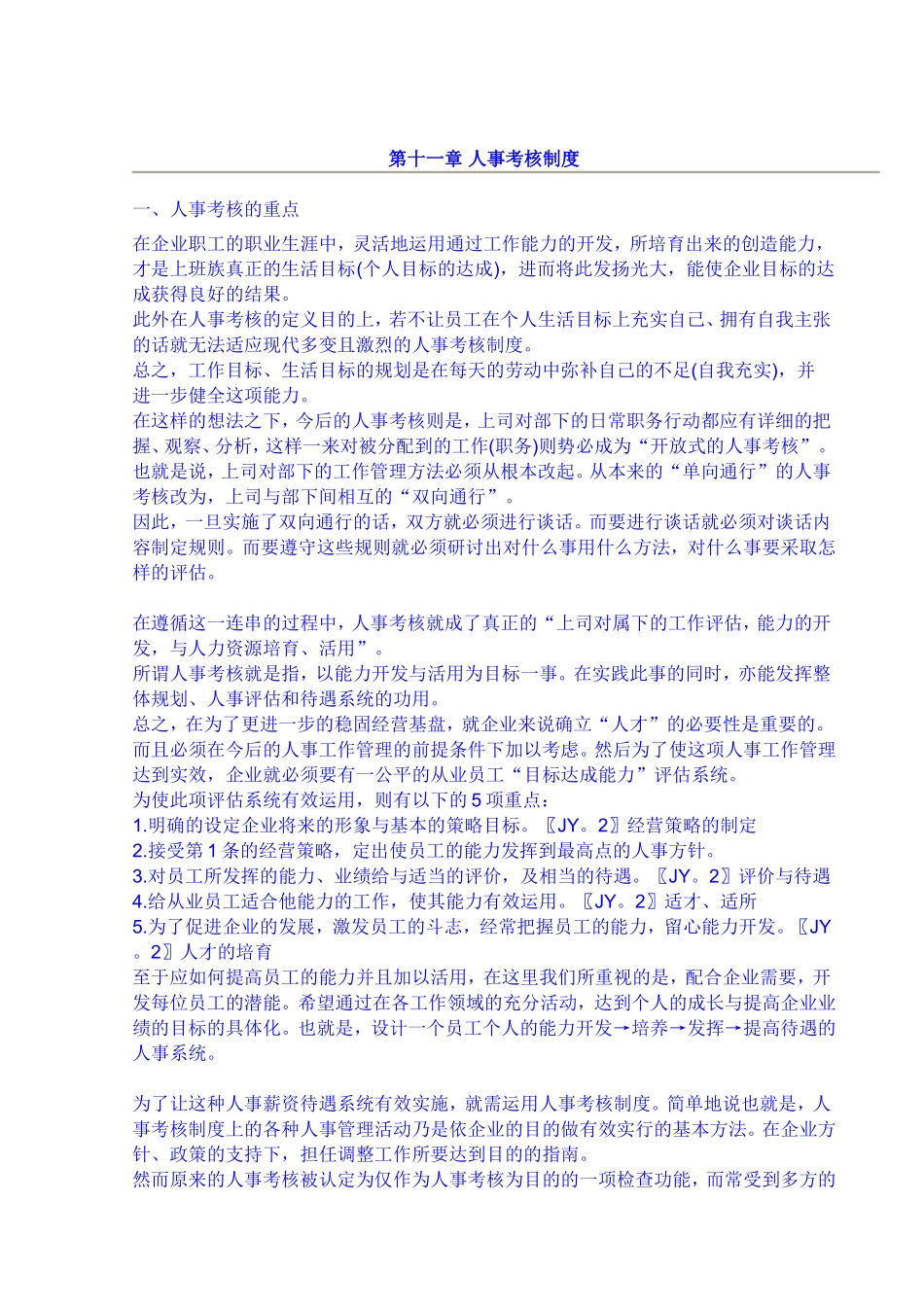 人事考核制度_第1页