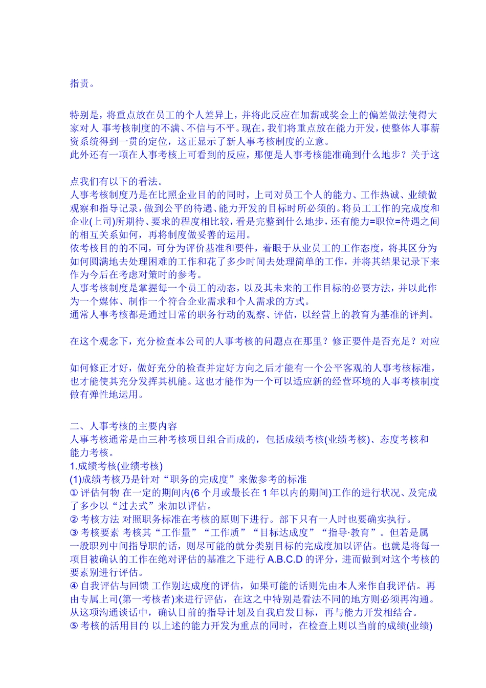 人事考核制度_第2页