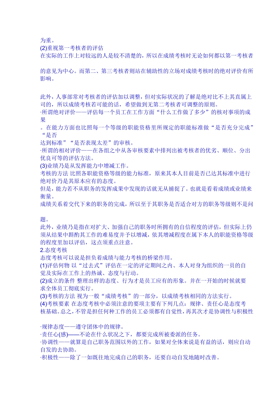 人事考核制度_第3页