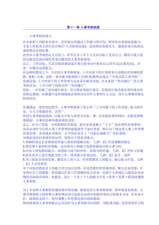 人事考核制度
