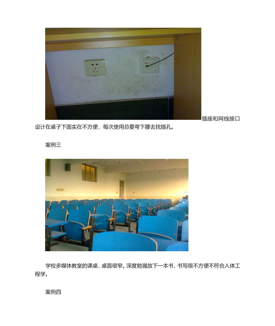 人体工程学案例_第2页