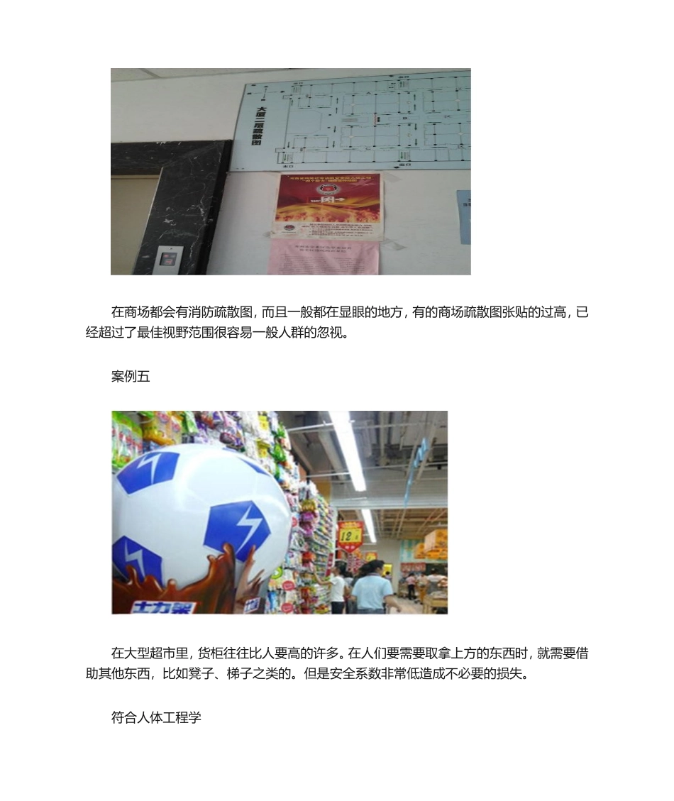 人体工程学案例_第3页