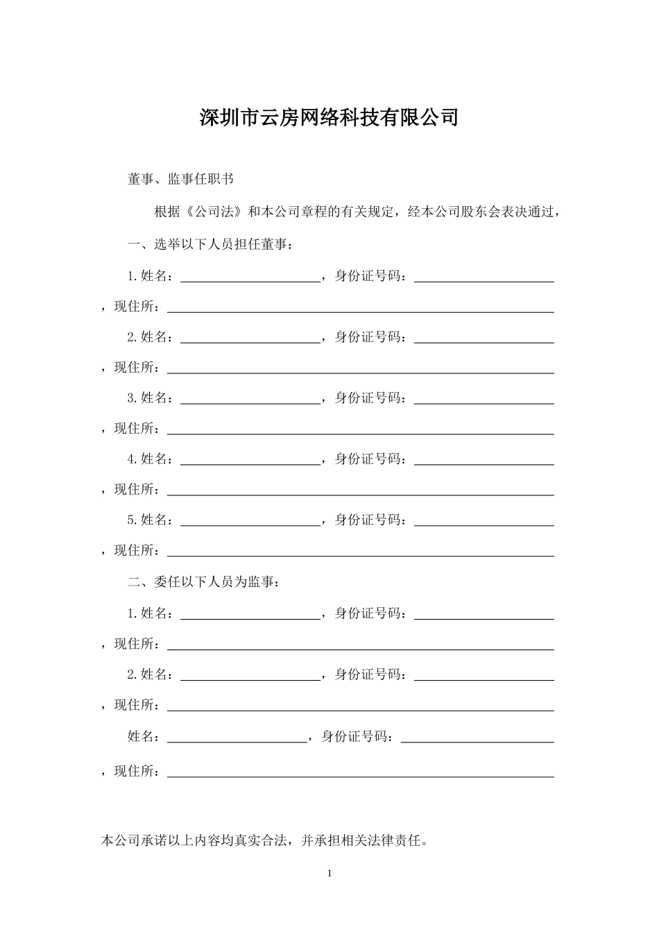 任职书-知识杂货店_第1页