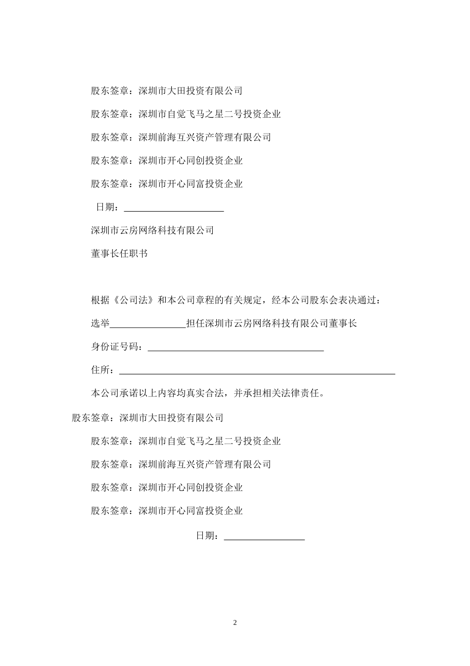 任职书-知识杂货店_第2页