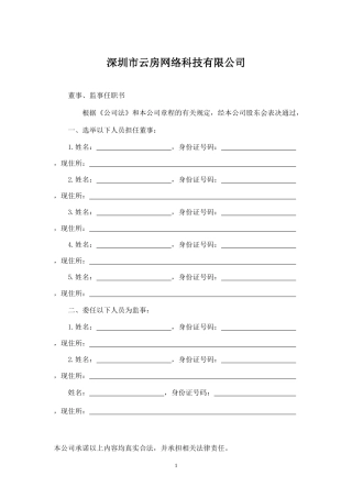任职书-知识杂货店