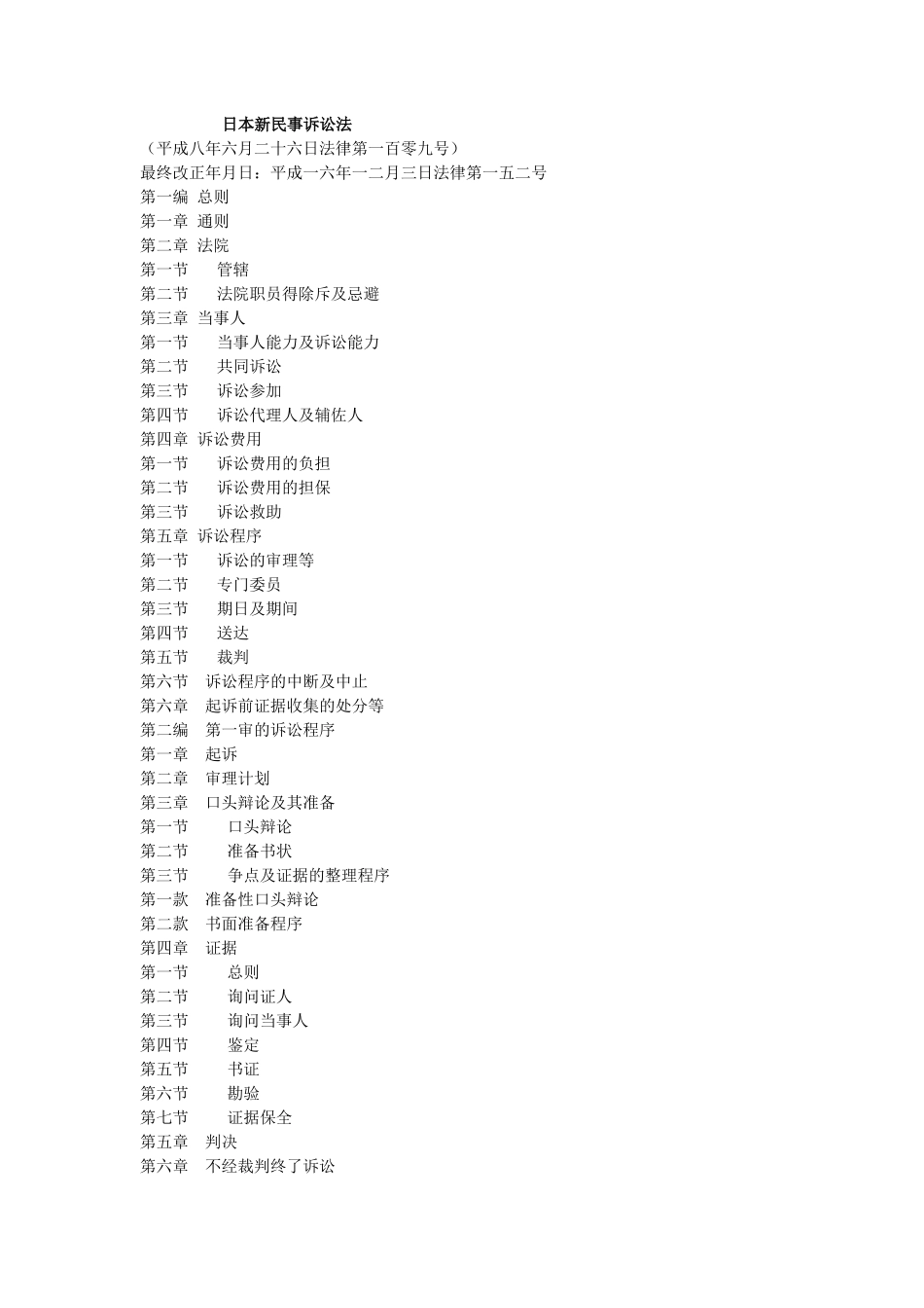 日本民事诉讼法与规则正式版_第1页