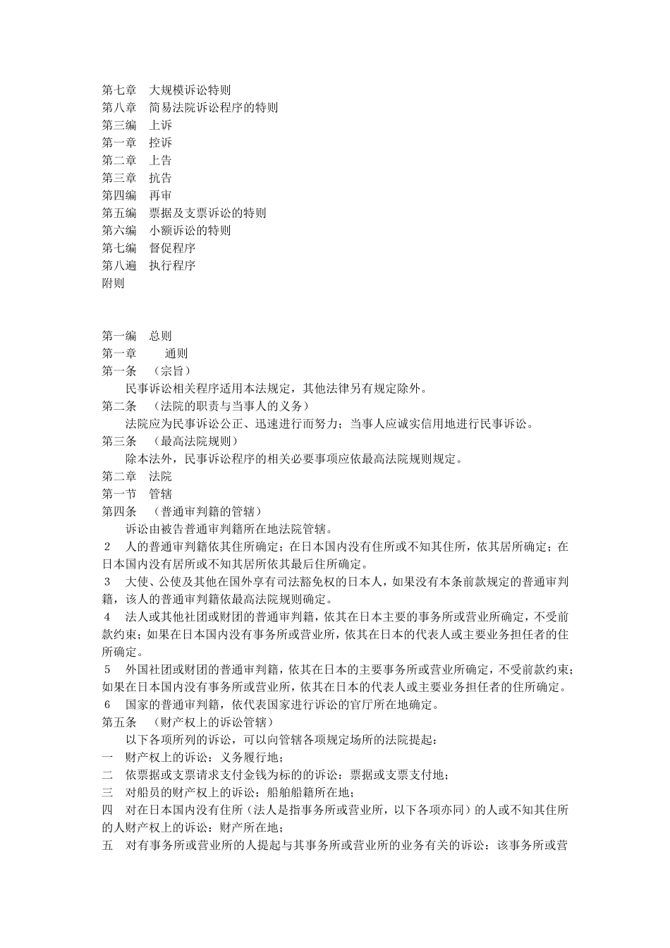 日本民事诉讼法与规则正式版_第2页