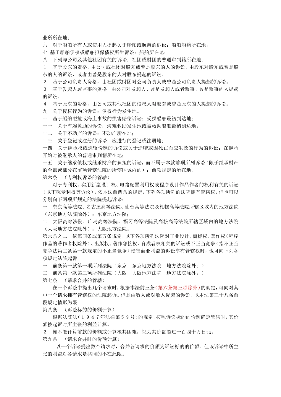 日本民事诉讼法与规则正式版_第3页