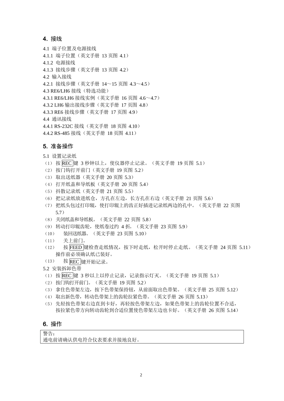 日本神港有纸记录仪HR-700中文详细作说明书_第3页