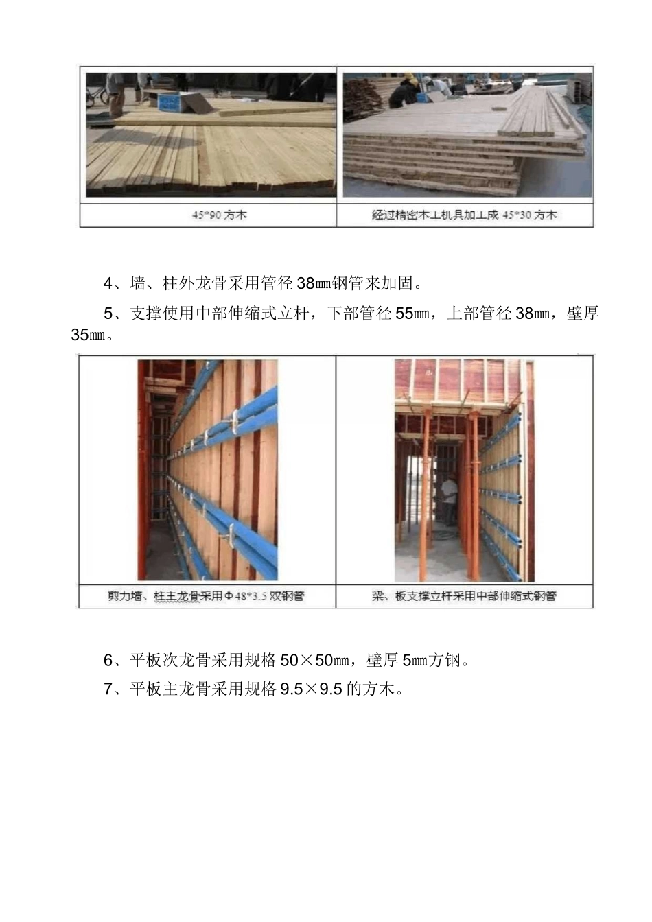 日式配模施工工艺作业指导书_第2页