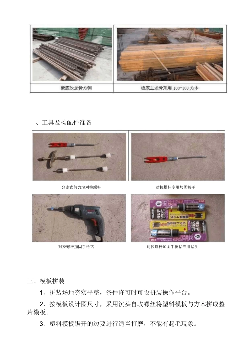 日式配模施工工艺作业指导书_第3页