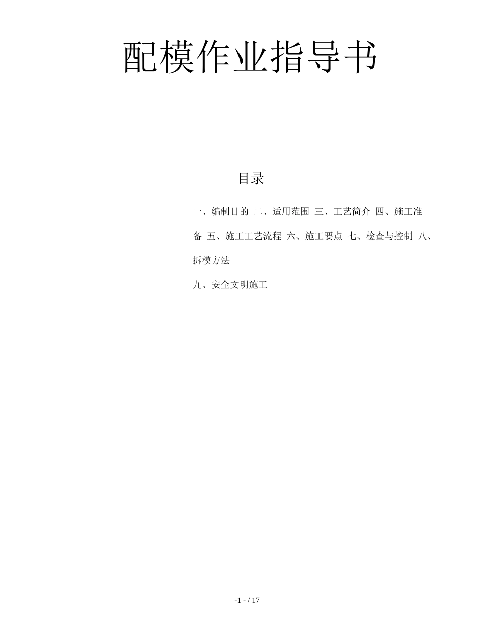 日式配模作业指导_第1页