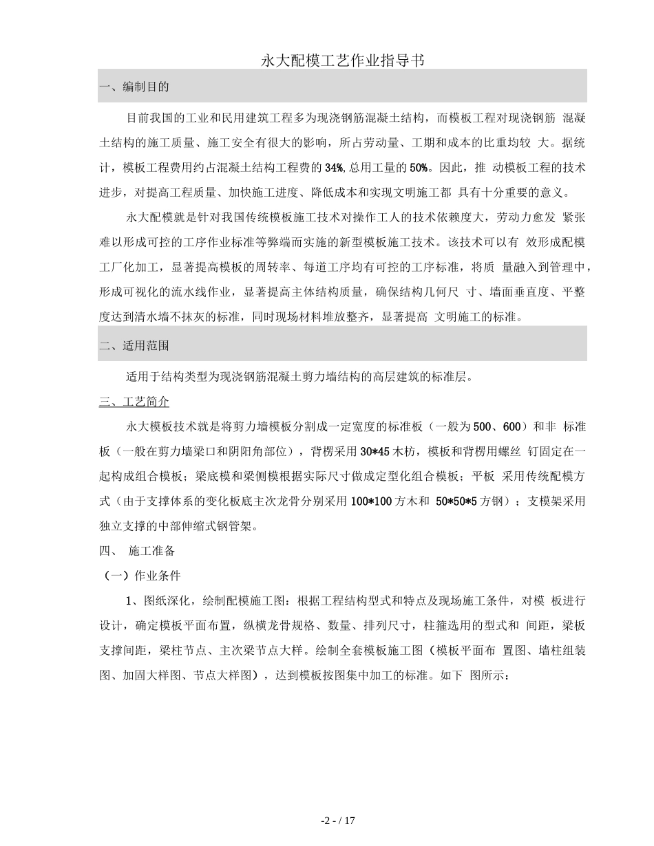 日式配模作业指导_第2页